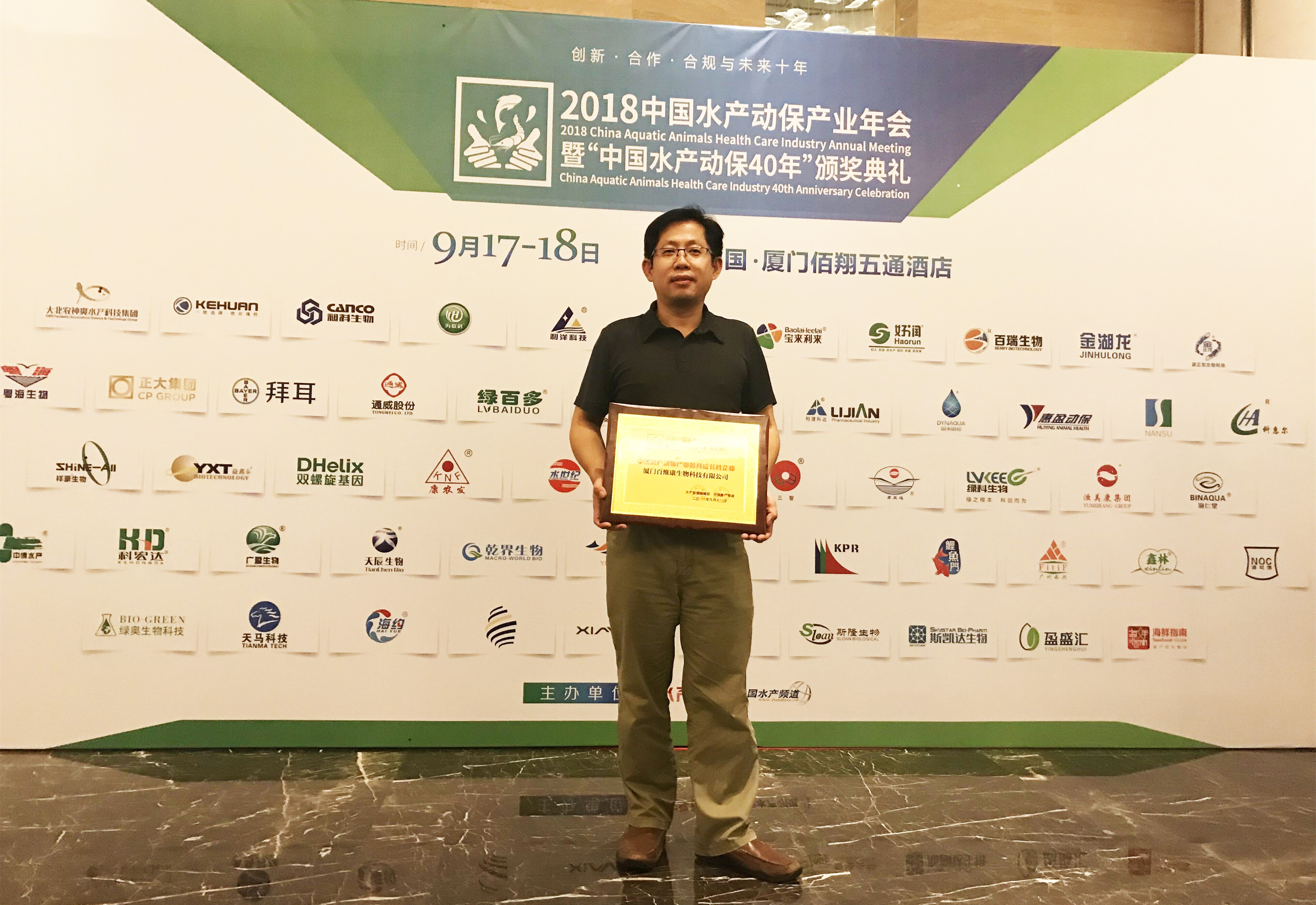 歡度水產(chǎn)行業(yè)盛會(huì)，喜獲“中國(guó)水產(chǎn)動(dòng)保產(chǎn)業(yè)最具成長(zhǎng)性企業(yè)”殊榮