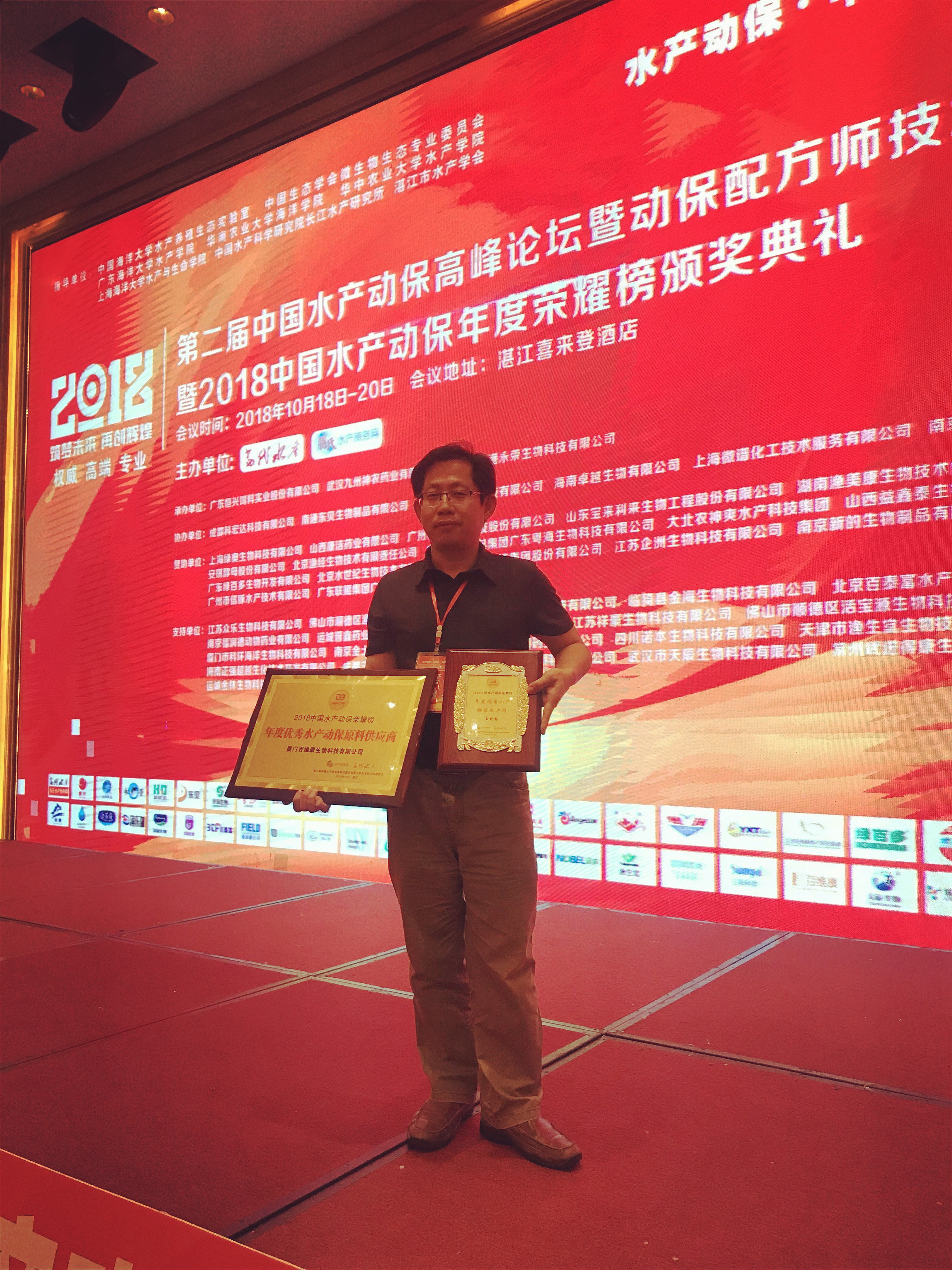 榮譽：廈門百維康榮膺《年度優(yōu)秀水產(chǎn)動保原料供應(yīng)商》殊榮；總經(jīng)理王曉林先生斬獲《年度優(yōu)秀水產(chǎn)動保配方師》殊榮
