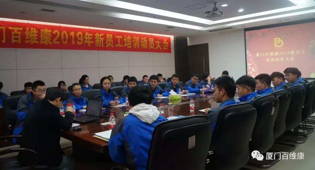 廈門百維康2019年新員工培訓紀實