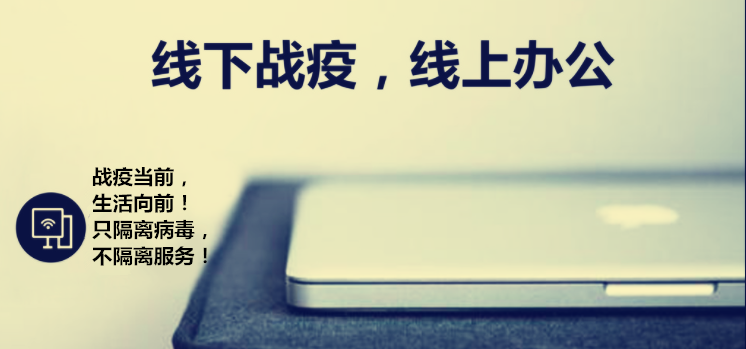 廈門百維康召開線上會(huì)議，為全民“菜籃子”而戰(zhàn)！
