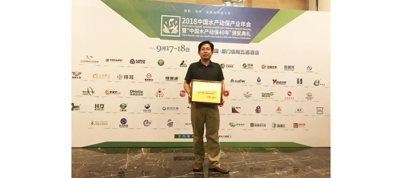 歡度水產(chǎn)行業(yè)盛會，喜獲“中國水產(chǎn)動保產(chǎn)業(yè)最具成長性企業(yè)”殊榮