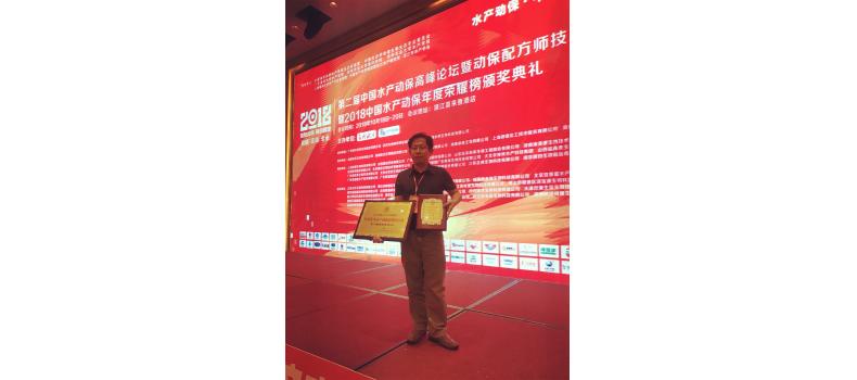 榮譽：廈門百維康榮膺《年度優(yōu)秀水產動保原料供應商》殊榮；總經理王曉林先生斬獲《年度優(yōu)秀水產動保配方師》殊榮