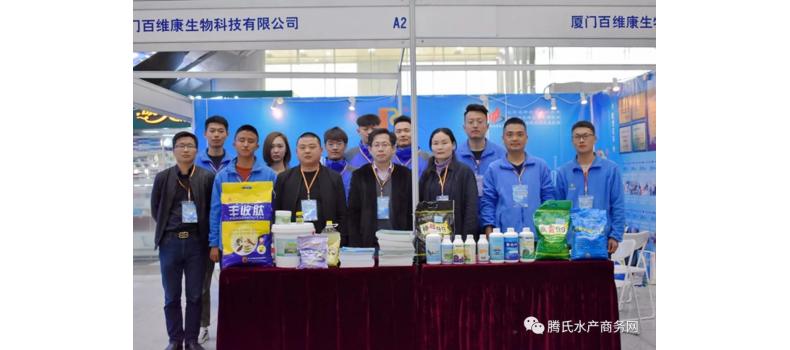 水產(chǎn)養(yǎng)殖交易博覽會(huì)  廈門(mén)百維康榮耀登場(chǎng)！